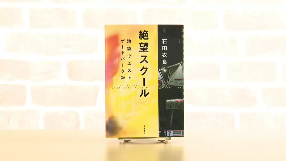 池袋ウエストゲートパーク最新作 絶望スクール ストーリーに秘められた想いとは 王様のブランチ Tbsテレビ