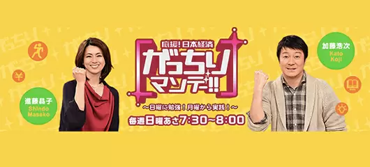 がっちりマンデー で紹介された企業まとめ Tbsテレビ