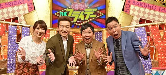 爆報 Theフライデー で紹介された芸能人 あの人は今 Tbsテレビ 爆報 Theフライデー で紹介された芸能人 あの人は今 Tbsテレビ