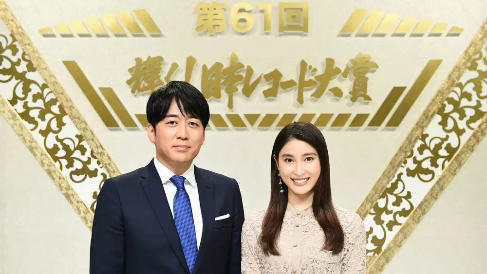 日本レコード大賞』2年連続で土屋太鳳＆安住紳一郎アナが司会｜TBSテレビ