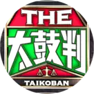 名医のTHE太鼓判！