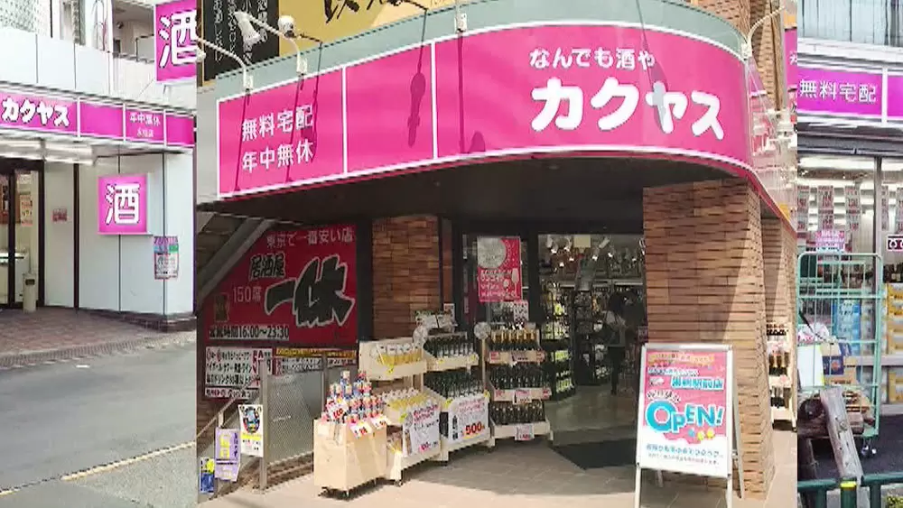 他社は真似できない 酒屋チェーン カクヤス の儲かり戦略がすごい Tbsテレビ 他社は真似できない 酒屋チェーン カクヤス の儲かり戦略がすごい Tbsテレビ