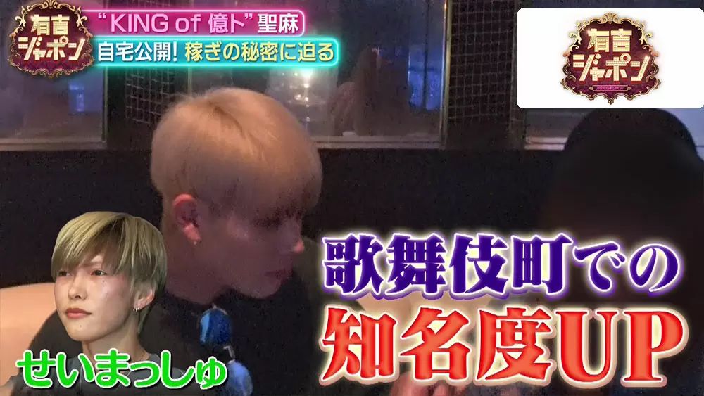 これがホスト いまのホストはイメージが違った 有吉ジャポン Tbsテレビ