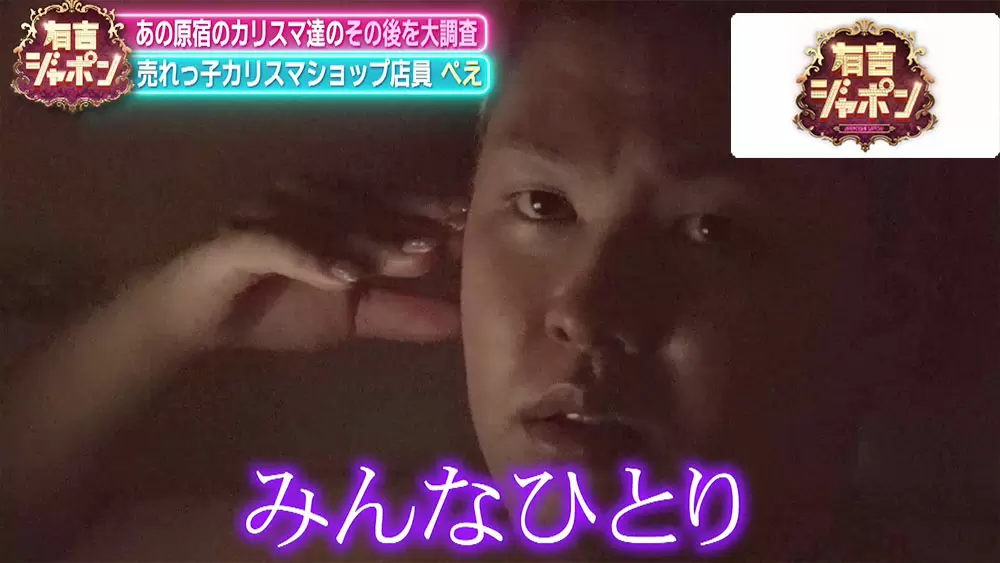 えっ かつての 女子高生のカリスマ ぺえさんの現在に驚愕 有吉ジャポン Tbsテレビ