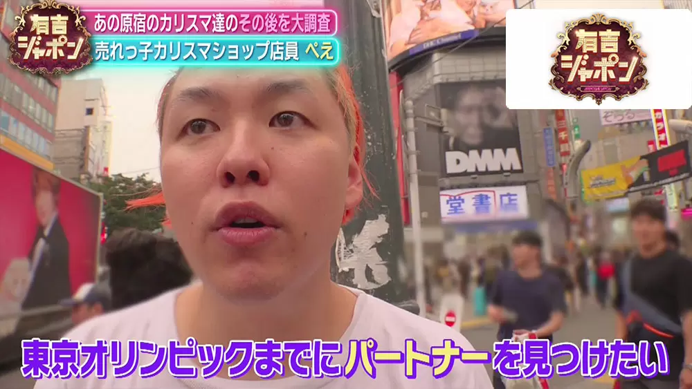 えっ かつての 女子高生のカリスマ ぺえさんの現在に驚愕 有吉ジャポン Tbsテレビ