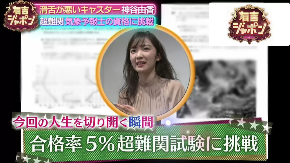 有吉ジャポンが注目 元ske48のキャスターが気象予報士を目指す 有吉ジャポン Tbsテレビ