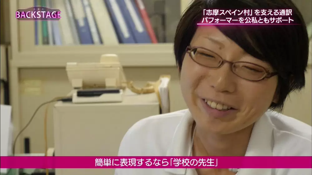 自分の仕事が「学校の先生」のようだと笑顔で語る