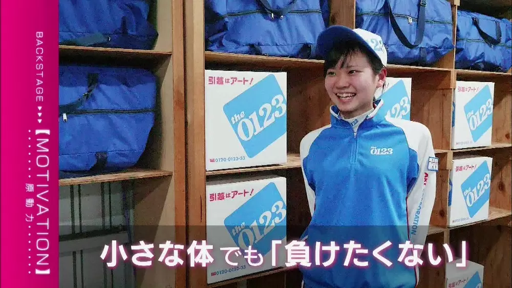 職業の舞台裏】引っ越し現場で奮闘!20歳の若き女性リーダーの 職業の舞台裏】引っ越し現場で奮闘!20歳の若き女性リーダーの