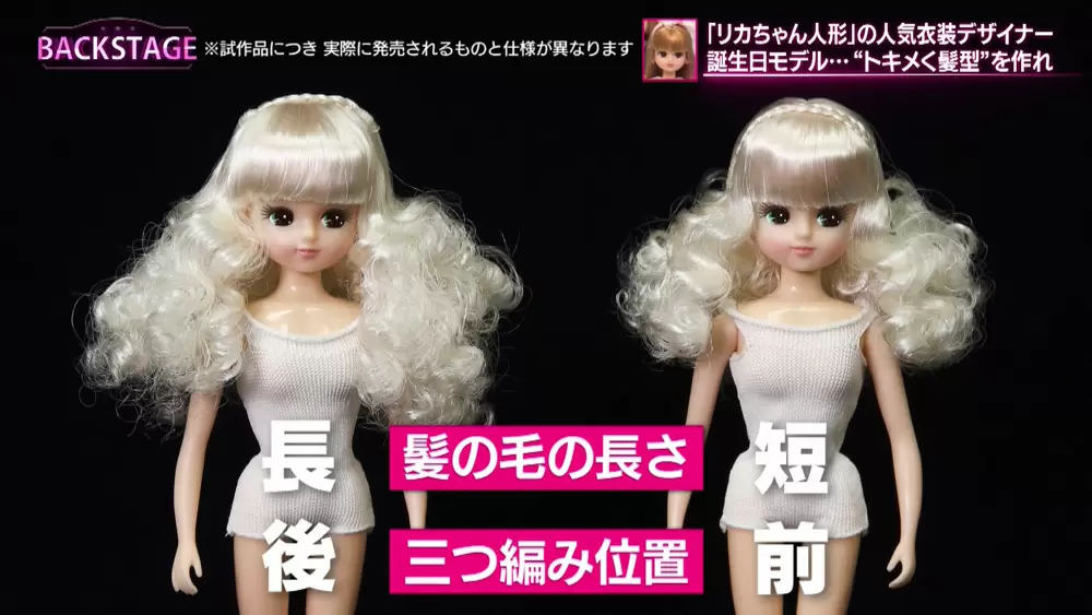 とってもキュートな リカちゃん人形 の衣装ができるまで Backstage バックステージ Tbsテレビ