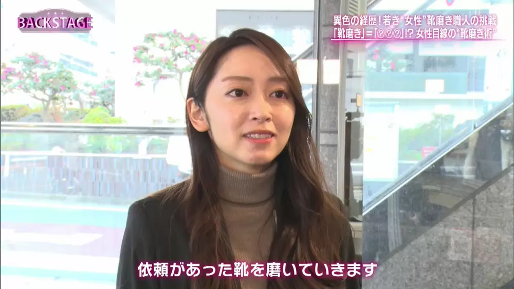 一冊の本で人生が変わった 女性 靴磨き職人 Backstage バックステージ Tbsテレビ