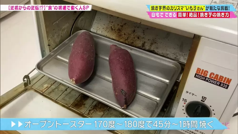 焼き芋屋さん直伝 おうちでできる 簡単美味しい焼き芋の作り方 Tbsテレビ 焼き芋屋さん直伝 おうちでできる 簡単美味しい焼き芋の作り方 Tbsテレビ