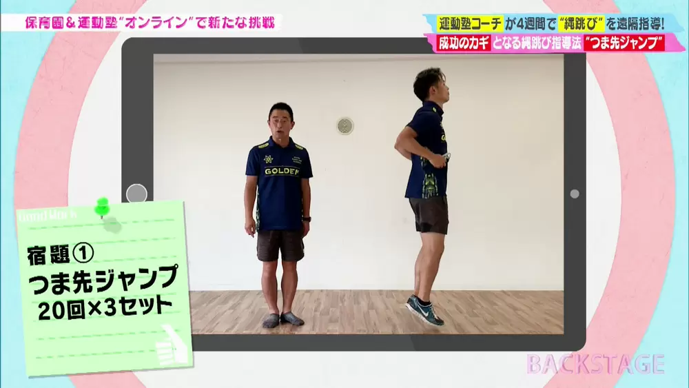 コロナ禍で運動塾コーチが挑戦する オンライン 縄跳び教室とは Tbsテレビ