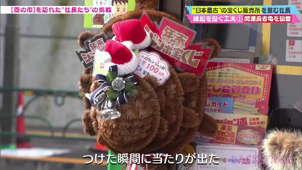当たるかも 人気の宝くじ売場のヒミツ Tbsテレビ