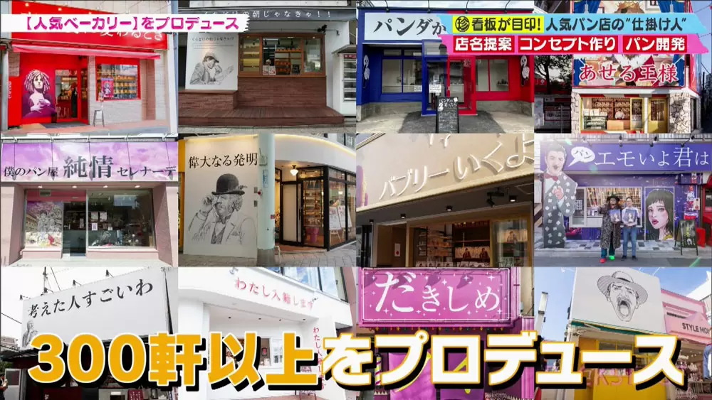 不思議な名前のパン屋さん ツッパリの宿命 一体どんなパンが食べられるの Tbsテレビ 不思議な名前のパン屋さん ツッパリの宿命 一体どんなパンが食べられるの Tbsテレビ