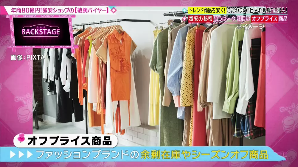 新品の服が「1円」⁉ 驚きの安さで服を売るお店の謎｜TBSテレビ