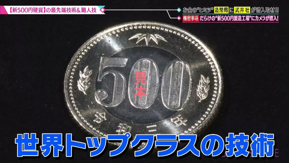 新500円硬貨」にある、偽造防止のための技術がスゴイ｜TBSテレビ