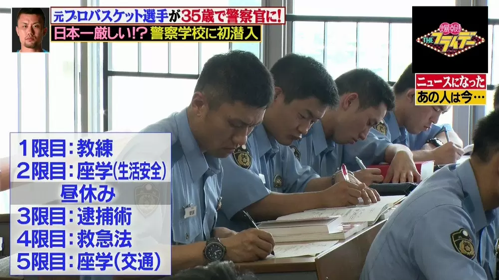 想像を絶する過酷さ 日本一厳しい警察学校に潜入 爆報 Theフライデー Tbsテレビ