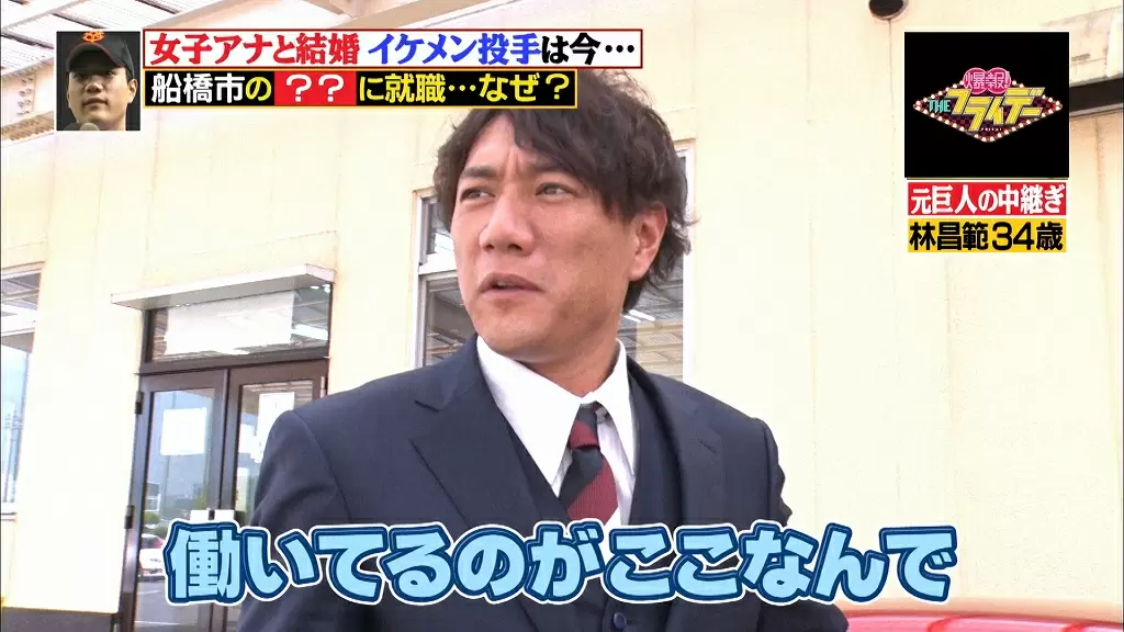 かつて巨人のエースピッチャーだった選手がなんと に転身していた Tbsテレビ