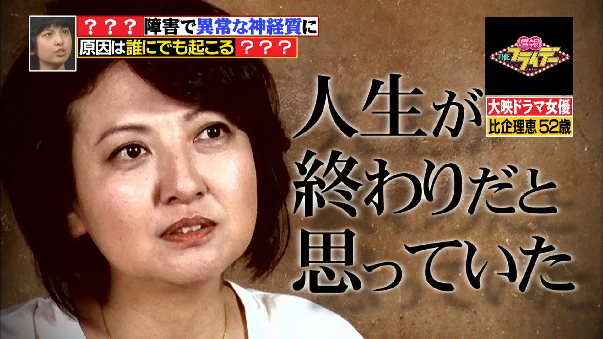 名女優 比企理恵が という病気に 独自の治療方法とは Tbsテレビ 名女優 比企理恵が という病気に 独自の治療方法とは Tbsテレビ