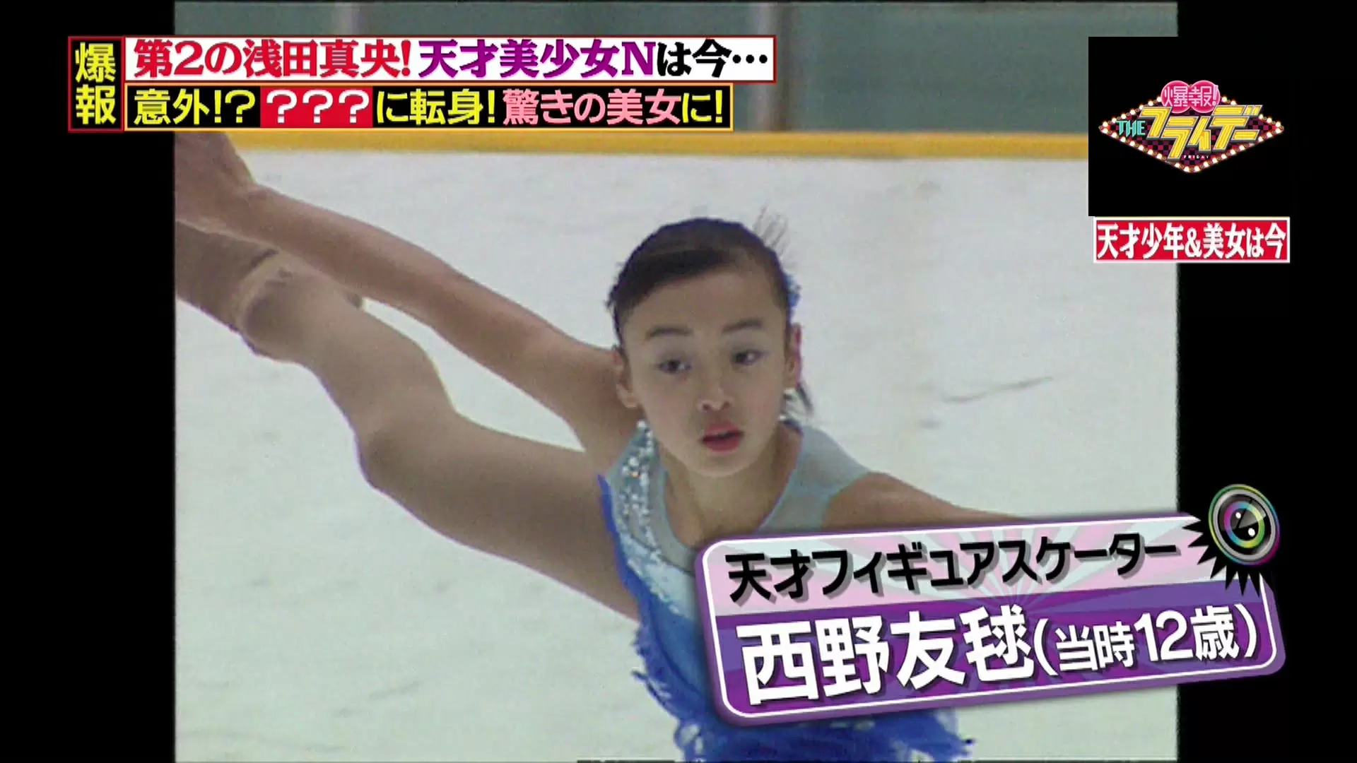 第2の浅田真央」と呼ばれた天才美少女スケーターは今｜TBSテレビ