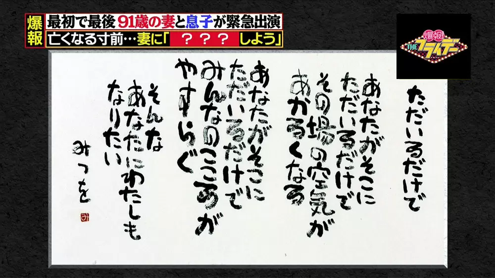 相田みつをの知られざる裏側 名書 にんげんだもの を生んだ背景 Tbsテレビ