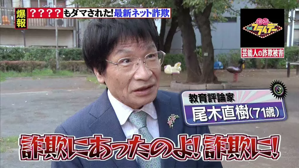 尾木ママが最新のネット詐欺の被害に Tbsテレビ 尾木ママが最新のネット詐欺の被害に Tbsテレビ