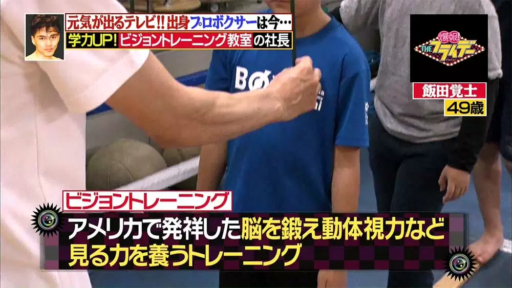 元世界チャンピオンのイケメンボクサー 脳を鍛えるビジョントレーニング教室の社長に Tbsテレビ 元世界チャンピオンのイケメンボクサー 脳を鍛えるビジョントレーニング教室の社長に Tbsテレビ