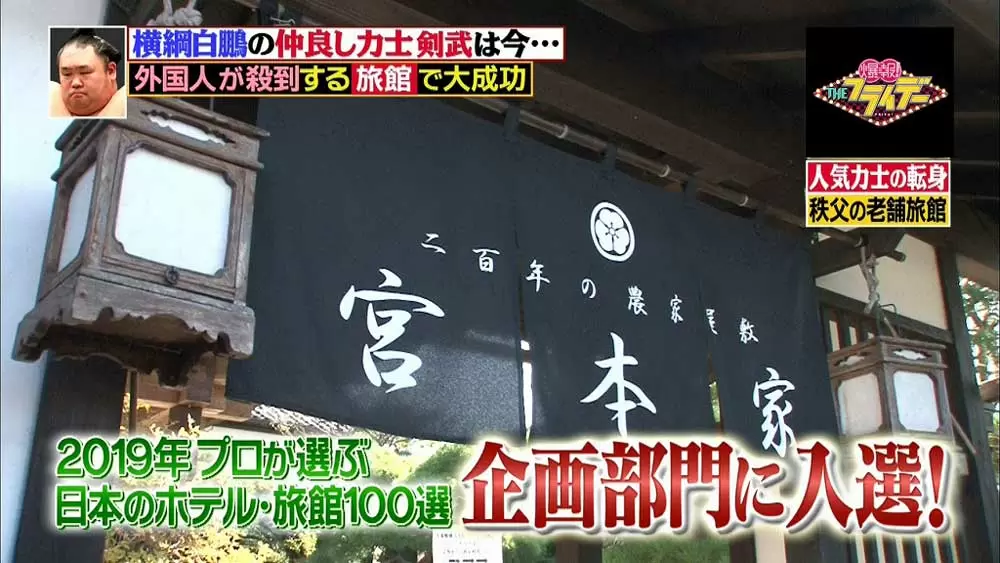 外国人宿泊者が殺到 白鵬と仲良しの元力士が営む温泉旅館が大人気 Tbsテレビ