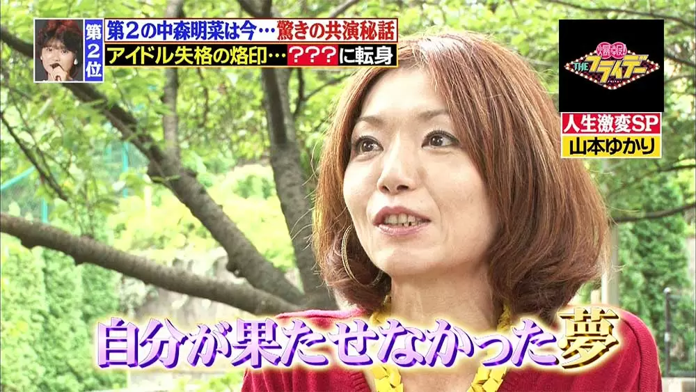 第2の中森明菜 こと山本ゆかりが情熱を注ぐ仕事とは 爆報theフライデー Tbsテレビ 第2の中森明菜 こと山本ゆかりが情熱を注ぐ仕事とは 爆報theフライデー Tbsテレビ