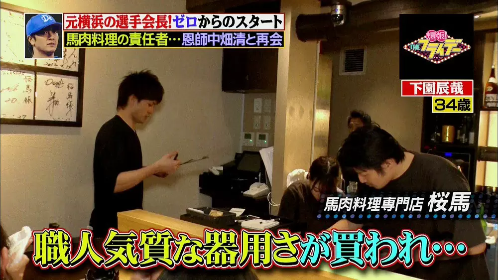 元横浜denaベイスターズの下園が飲食業界で大活躍 爆報theフライデー Tbsテレビ
