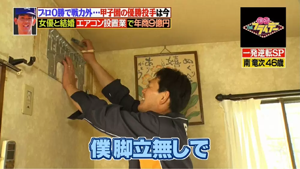 元プロ野球選手の転職 仕事で全国no 1を達成 南竜次の快挙が止まらない 爆報theフライデー Tbsテレビ 元プロ野球選手の転職 仕事で全国no 1を達成 南竜次の快挙が止まらない 爆報theフライデー Tbsテレビ