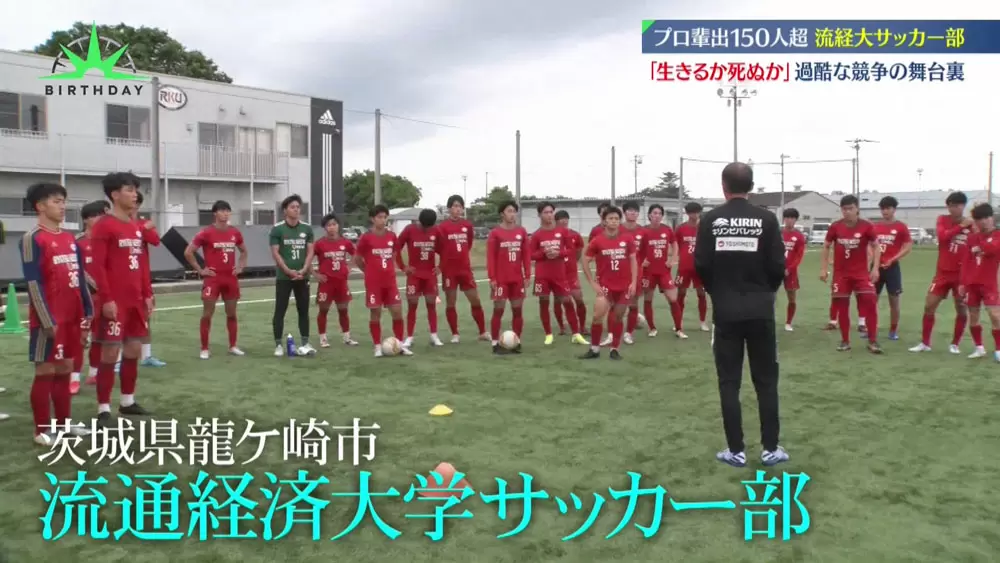 プロになるためのサバイバルを生き抜く 流通経済大学 サッカー部の選手たち Tbsテレビ プロになるためのサバイバルを生き抜く 流通経済大学 サッカー部の選手たち Tbsテレビ