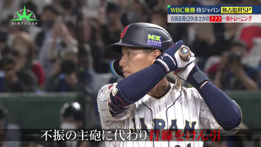 WBC大会MVPの大谷翔平がキーマンと称した 吉田正尚 選手。その強