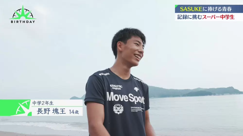 SASUKE完全制覇者の息子、長野塊王さん