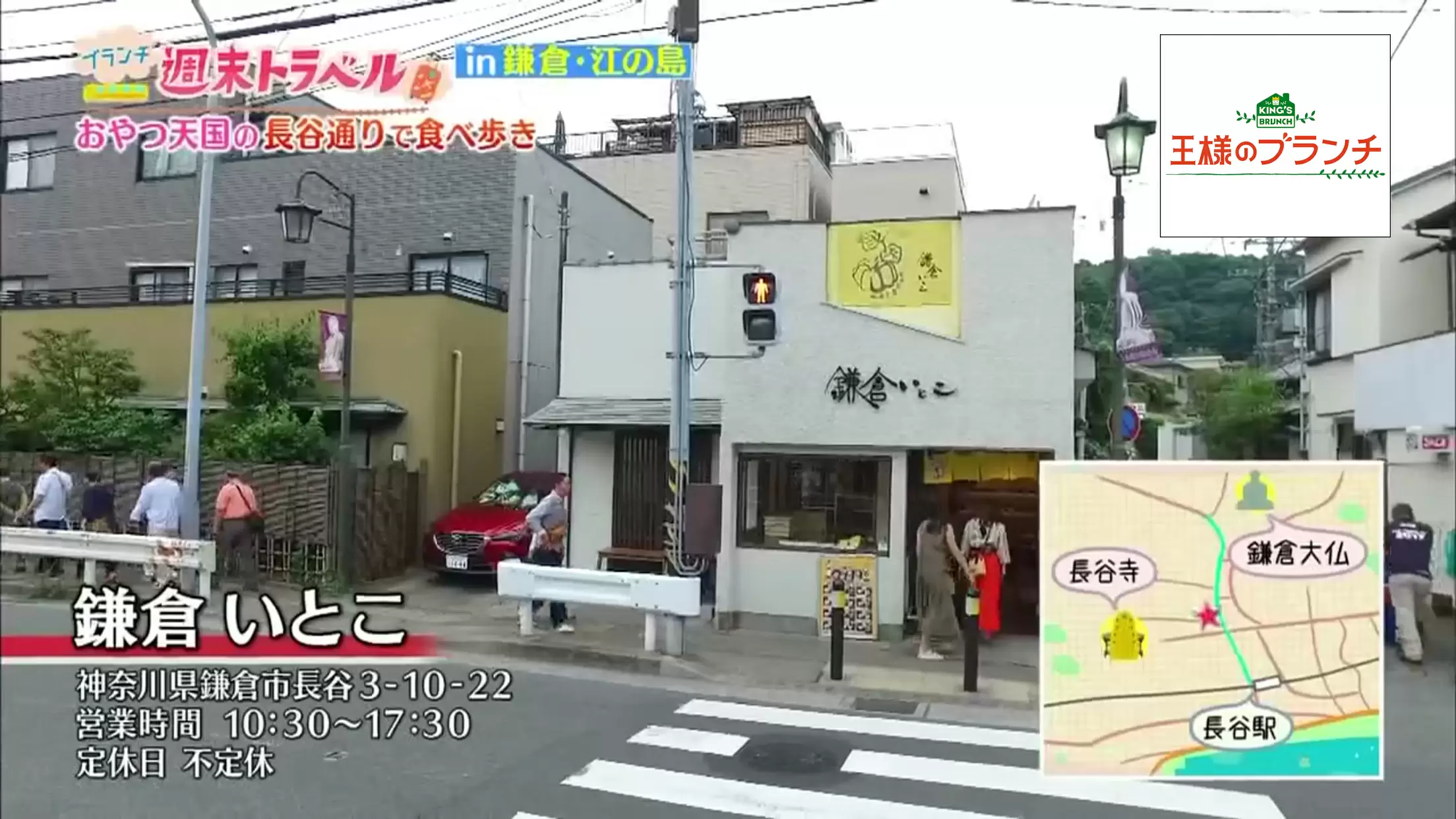 あじ さい と 食 を楽しむ鎌倉日帰り旅 王様のブランチ Tbsテレビ