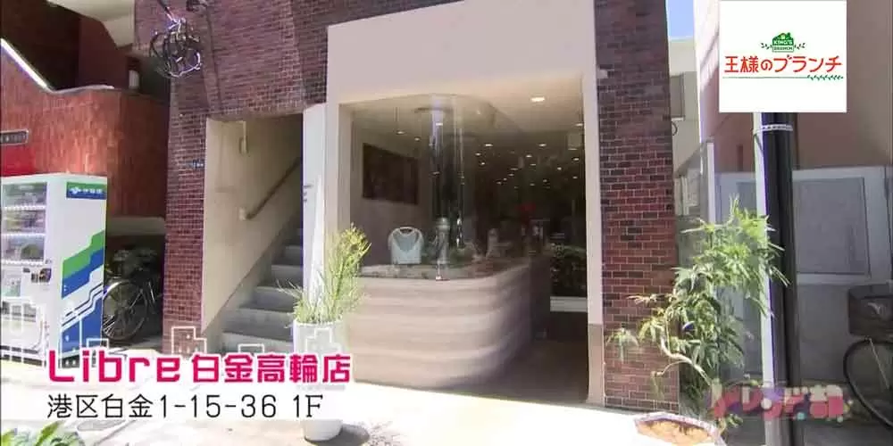 Libre白金高輪店