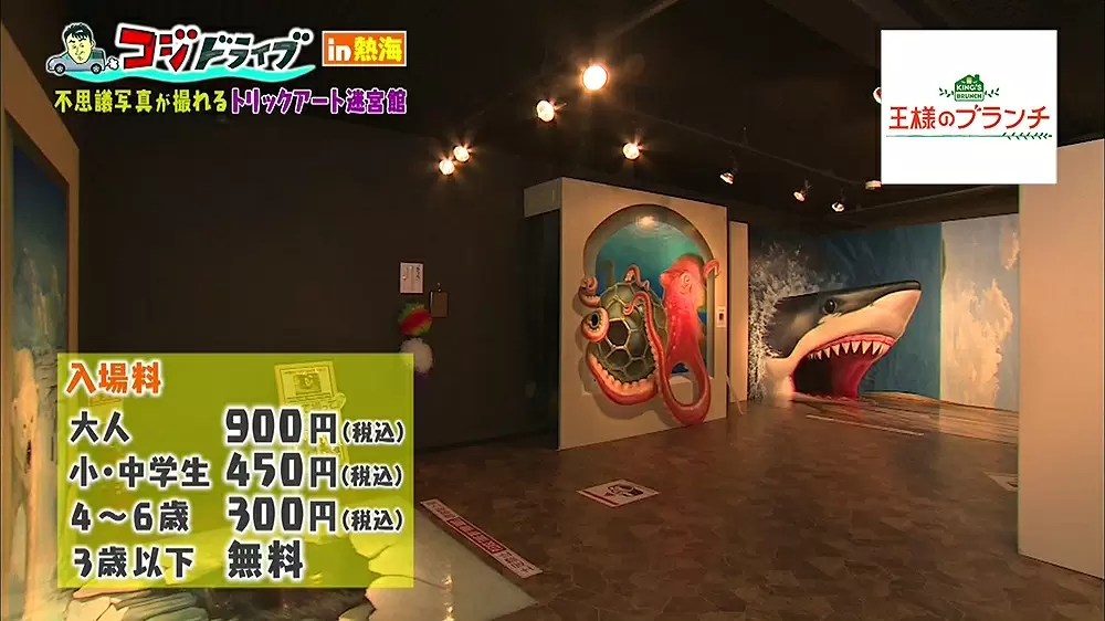 アンジャッシュ児嶋のトリックアート撮影テクニック 王様のブランチ Tbsテレビ アンジャッシュ児嶋のトリックアート撮影テクニック 王様のブランチ Tbsテレビ