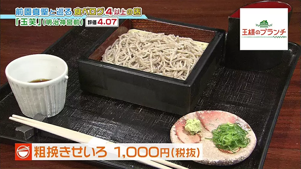 閑静な表参道の住宅街に ミシュラン獲得の超人気そば 王様のブランチ Tbsテレビ 閑静な表参道の住宅街に ミシュラン獲得の超人気そば 王様のブランチ Tbsテレビ