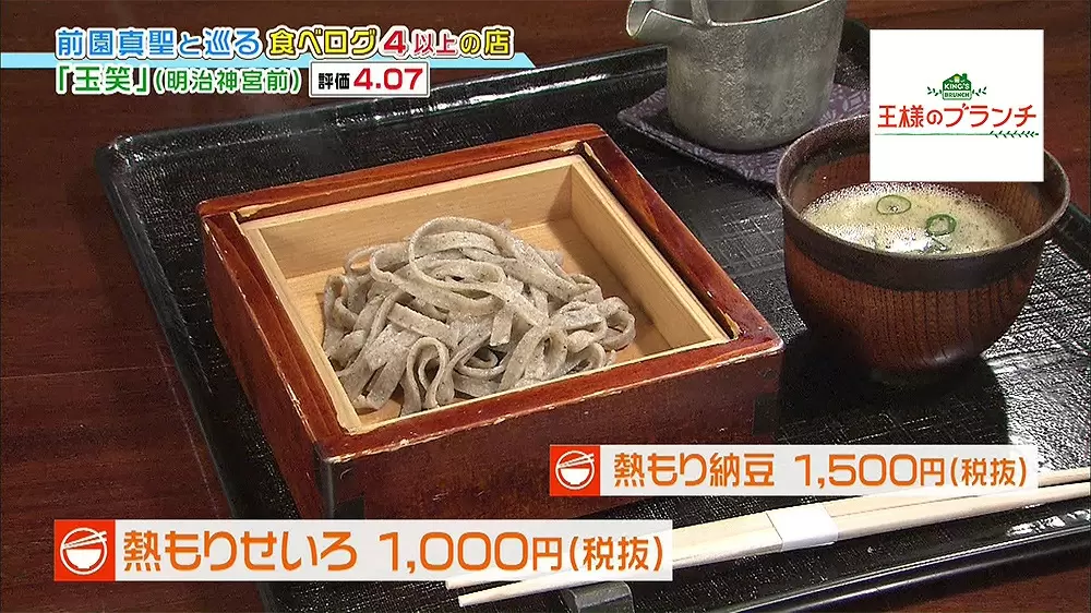 閑静な表参道の住宅街に ミシュラン獲得の超人気そば 王様のブランチ Tbsテレビ 閑静な表参道の住宅街に ミシュラン獲得の超人気そば 王様のブランチ Tbsテレビ