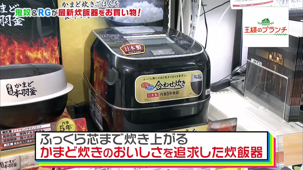 王様のブランチ』に登場した驚きの機能を搭載した最新炊飯器|王様の 