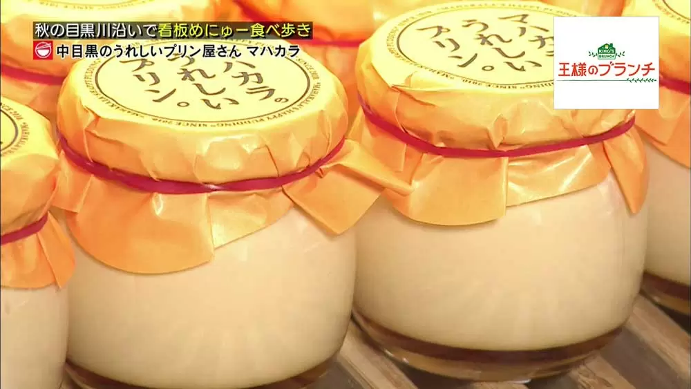 王様のブランチのロケで出会った中目黒の うれしいプリン 王様のブランチ Tbsテレビ
