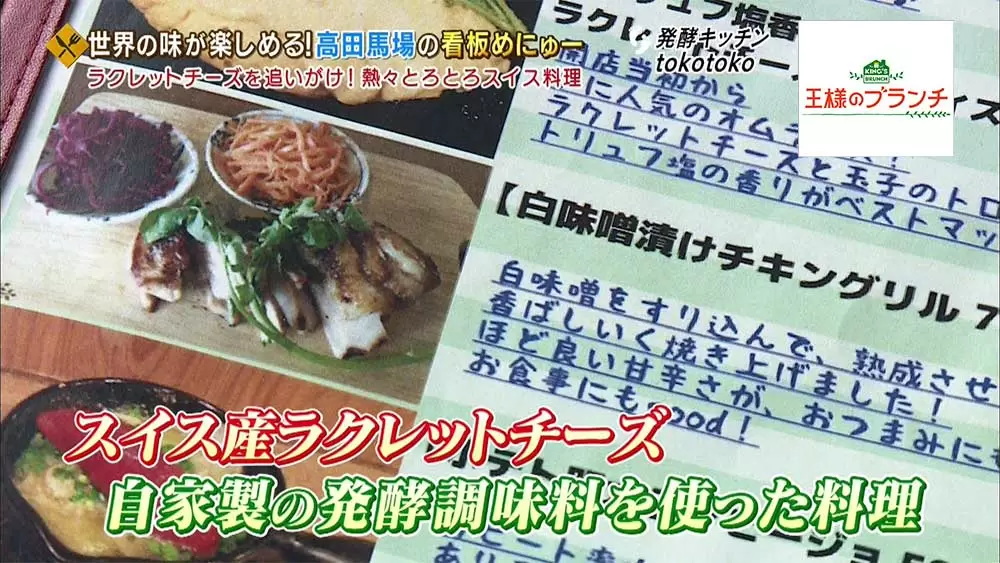とろっとろのチーズがたまらない おすすめの絶品スイス料理 王様のブランチ Tbsテレビ