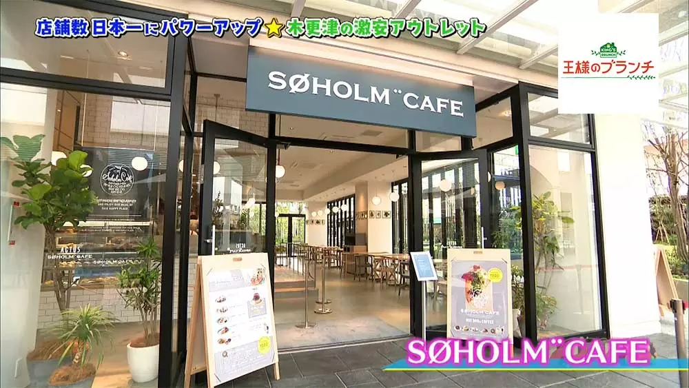 SØHOLM CAFÉ(スーホルムカフェ)