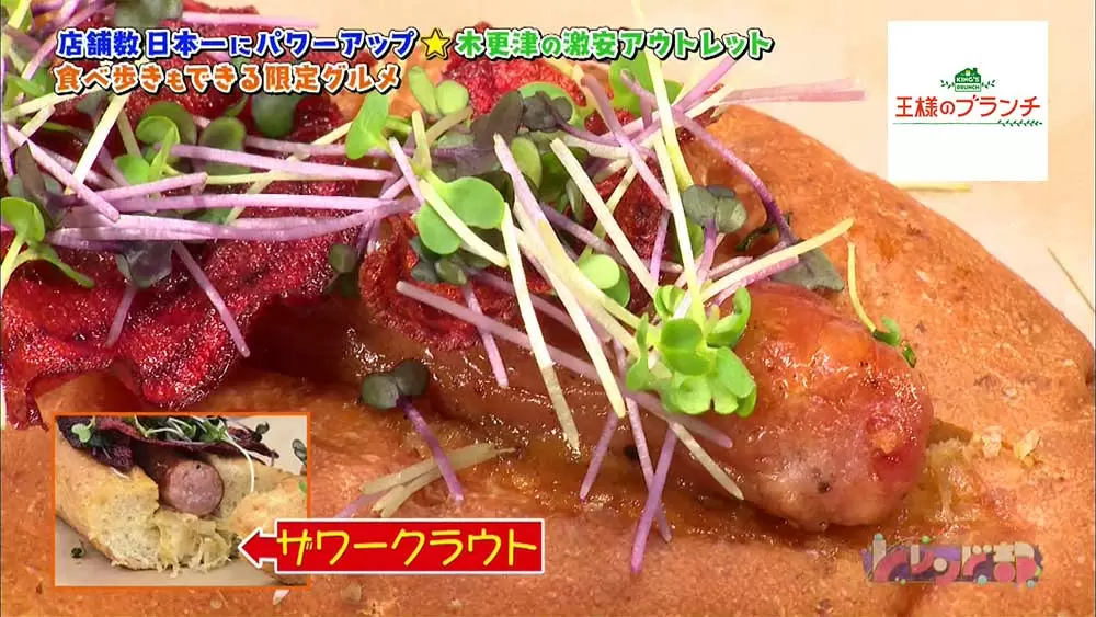 ザワークラウト