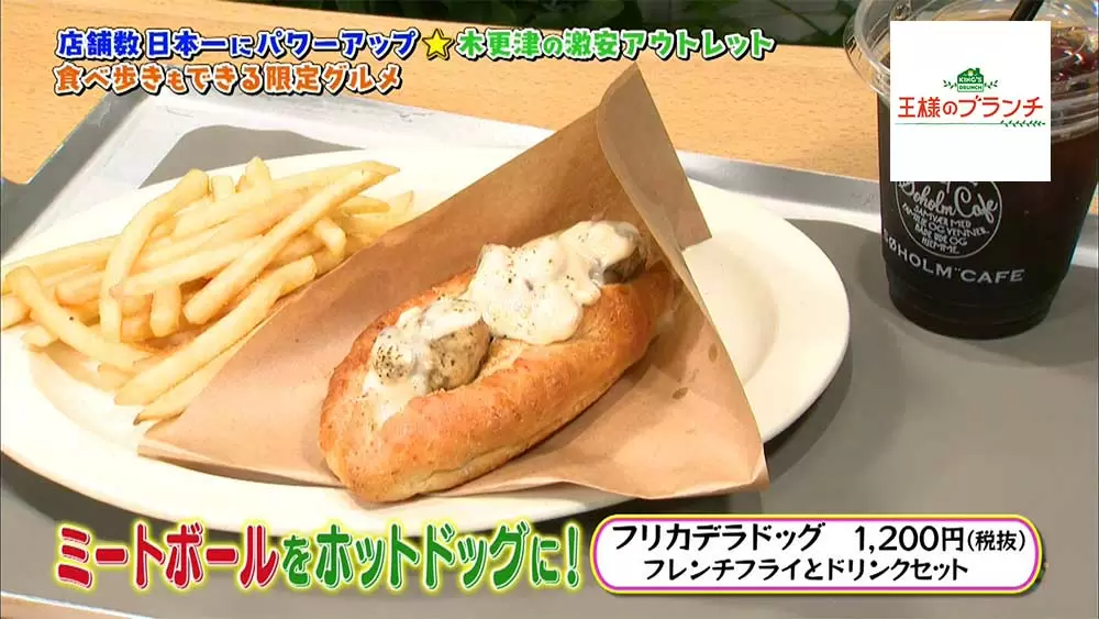 フリカデラドッグ