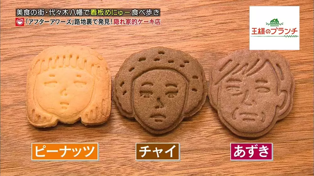 1日1 000個売れるタルト 代々木八幡で発見した隠れたスイーツ店 王様のブランチ Tbsテレビ