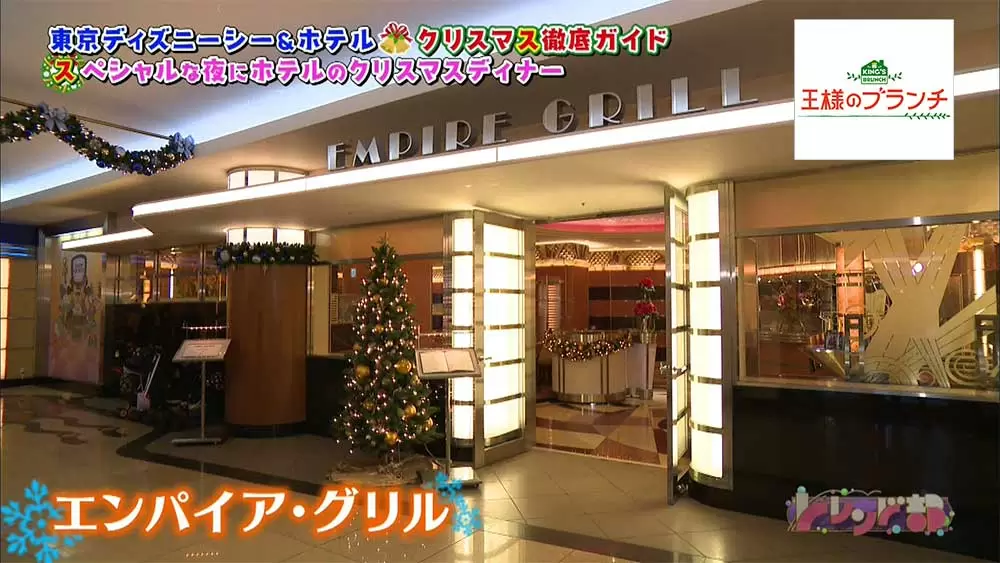 クリスマスに ディズニーアンバサダーホテルで楽しむとっておきディナー 王様のブランチ Tbsテレビ クリスマスに ディズニーアンバサダーホテルで楽しむとっておきディナー 王様のブランチ Tbsテレビ