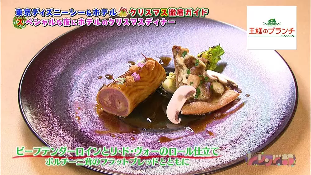 クリスマスに ディズニーアンバサダーホテルで楽しむとっておきディナー 王様のブランチ Tbsテレビ クリスマスに ディズニーアンバサダーホテルで楽しむとっておきディナー 王様のブランチ Tbsテレビ
