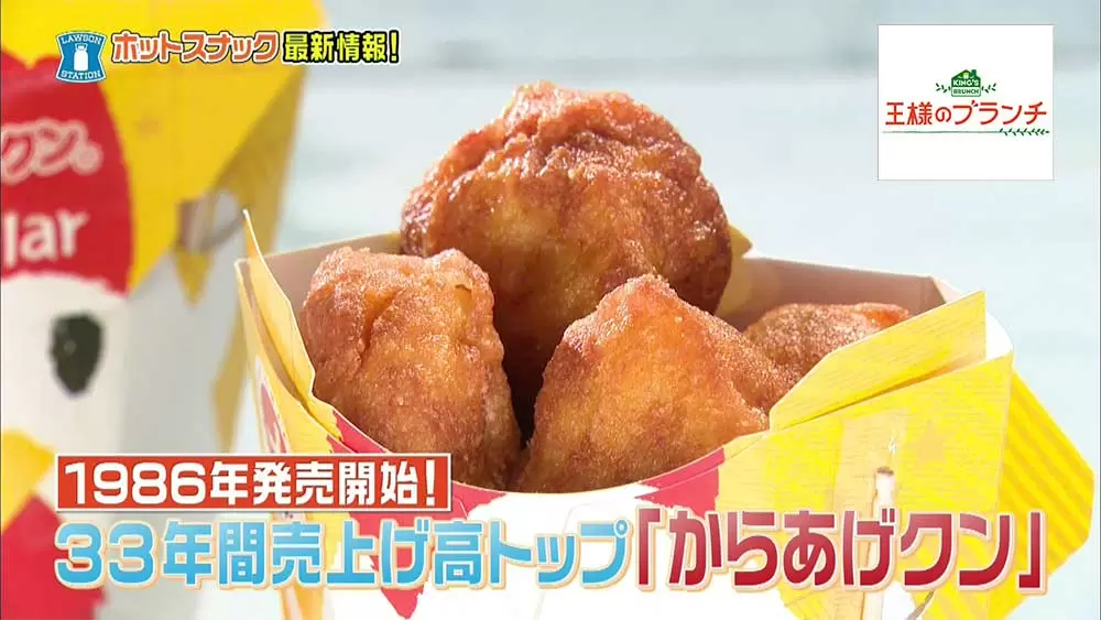 定番から新商品まで ローソンとセブンの新たなから揚げ情報をお届け 王様のブランチ Tbsテレビ