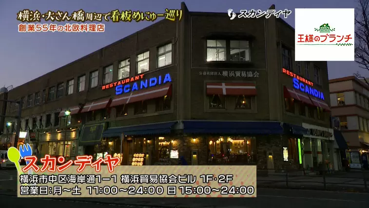 横浜行ったら一度は食べるべき お肉が6層の ロールスカンディヤ 王様のブランチ Tbsテレビ